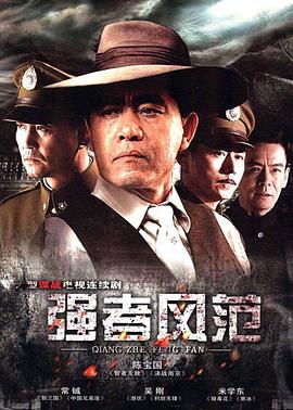 强者风范 第12集