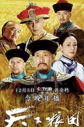 天下粮田 第03集