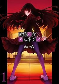 黄昏少女×失忆 第12集