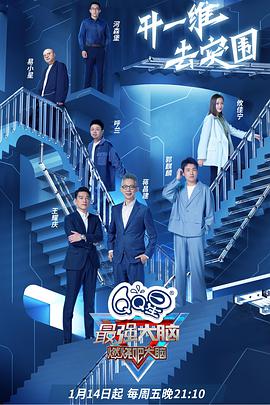 最强大脑 第九季 第20220203期