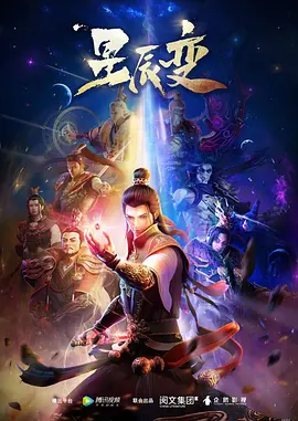 星辰变 第01集