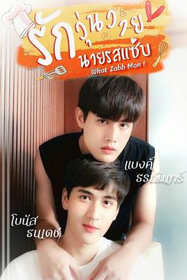 美味先生 第02集