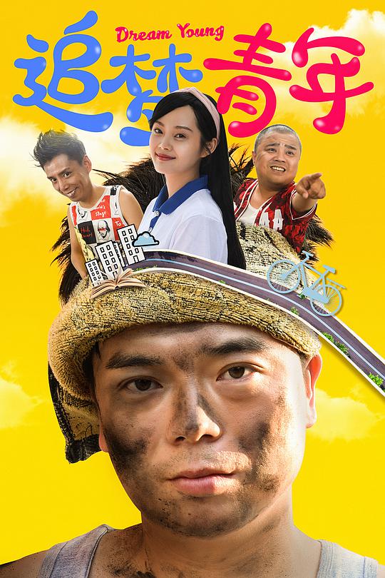 追梦青年 第01集