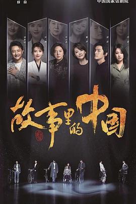 故事里的中国 第三季 第03期