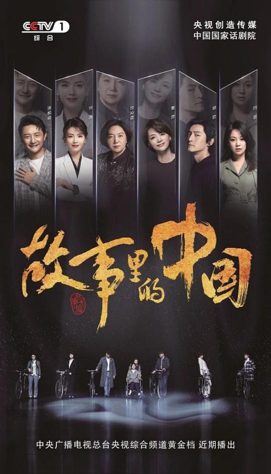 故事里的中国 第20191013期