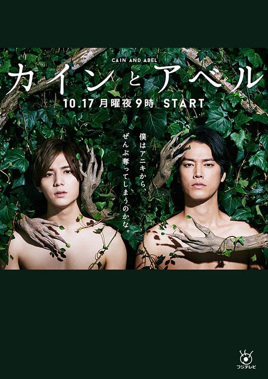 该隐与亚伯（2016) 第01集