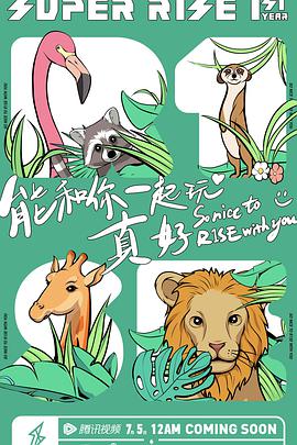 Super R1SE·周年季 第01期
