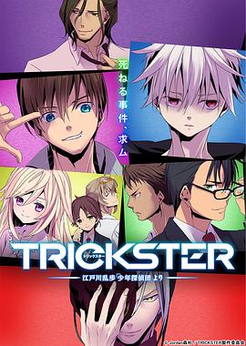 TRICKSTER─「少年侦探团」 第01集