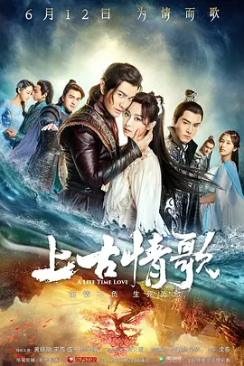上古情歌[DVD版] 第02集