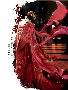 上阳赋 第1集