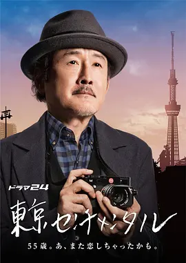 东京伤情故事 第01集
