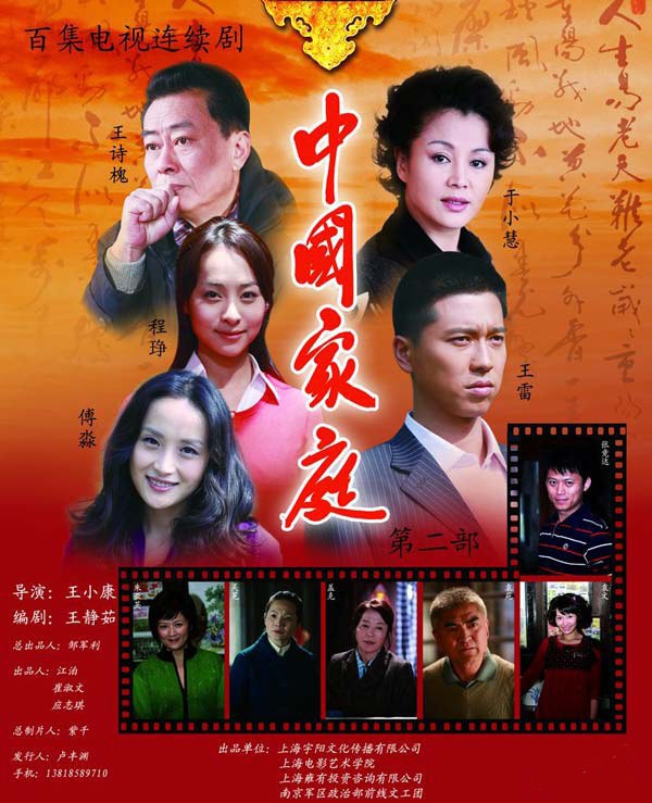 中国家庭之母爱 第01集