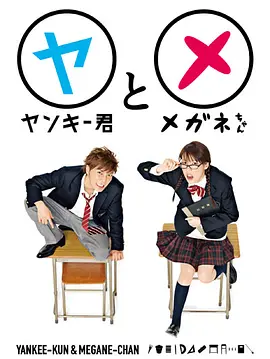 不良仔和眼镜妹 第01集