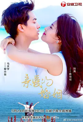 亲爱的婚姻 第01集