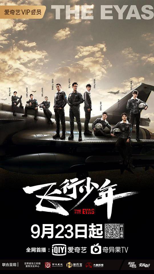 飞行少年 第02集