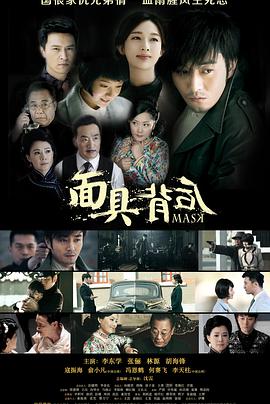 面具背后 第30集