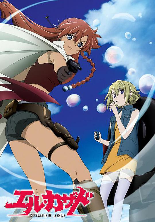 魔女猎人 第01集