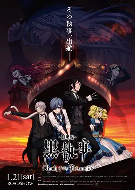 黑执事：马戏团篇 第01集
