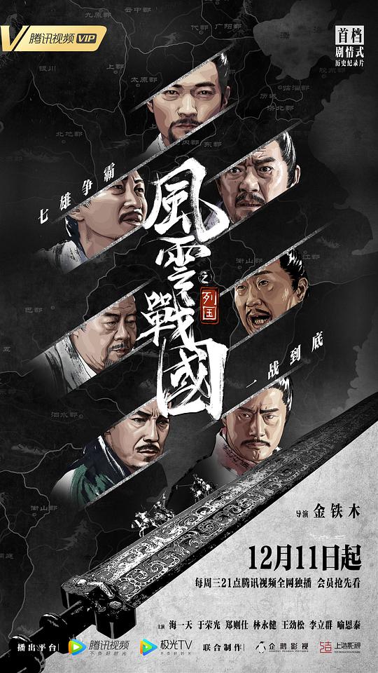 风云战国之列国 第01集