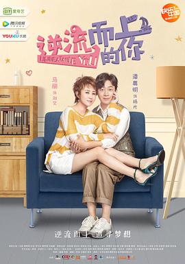 逆流而上的你[DVD版] 第01集