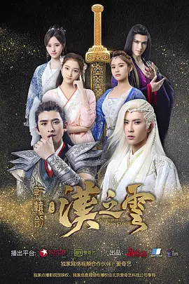 轩辕剑之汉之云 第01集