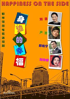 身边的幸福 第02集
