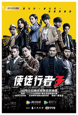 使徒行者3（国语版） 第01集