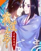 霸道王爷：王妃来闹闹 第01集