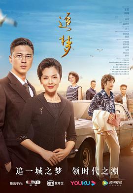 追梦 第02集