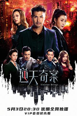 逆天奇案(国语) 第01集