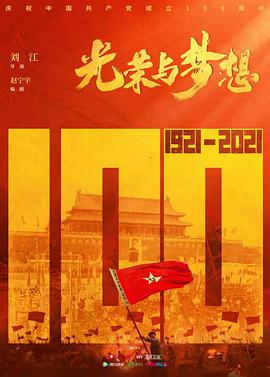 光荣与梦想 第01集