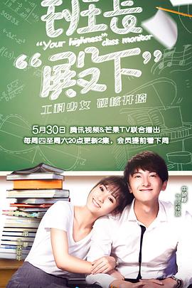 班长殿下 第02集