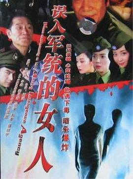 误入军统的女人 第01集