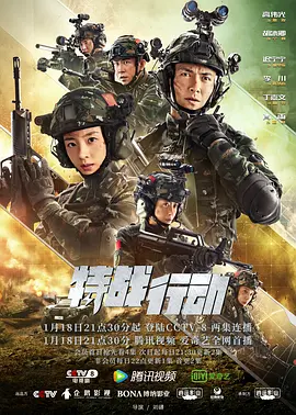 特战行动 第01集