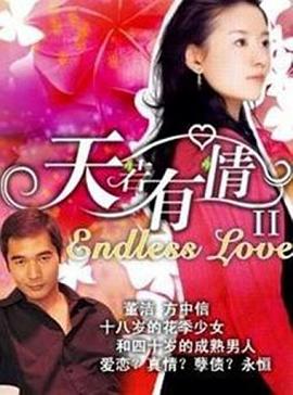 天若有情2 第1集