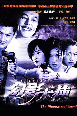 幻影天使 第1集