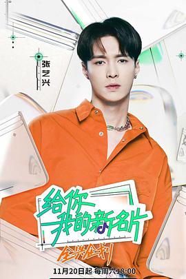 给你，我的新名片 第20220102期