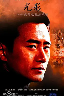 光影 第02集