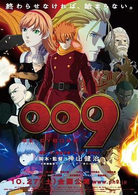 RE:人造人009 正片（下）