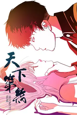 天下第几 第01集