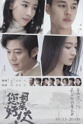 您好！母亲大人 第01集