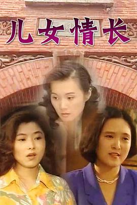 儿女情长 第1集