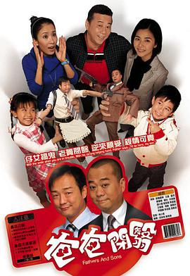 开心老爸 （国语版） 第01集