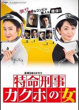 确保之女 神奈川县警・特命搜查 第02集