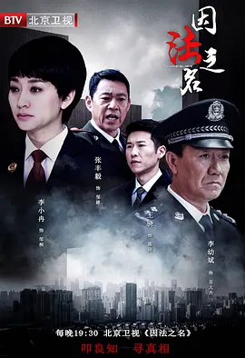 因法之名 第01集