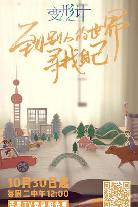 变形计青春攻略 变形计 第十六季 第2期