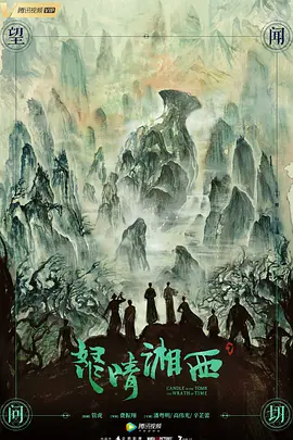 怒晴湘西 第01集
