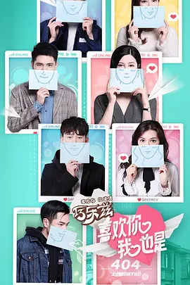 喜欢你我也是（恋爱秘籍版） 第20190412期