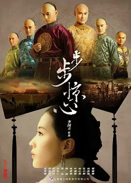 步步惊心 第01集