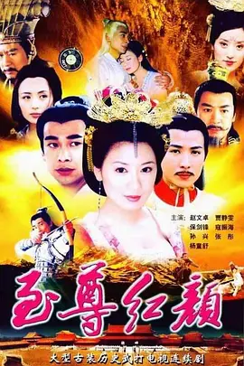 至尊红颜 第02集